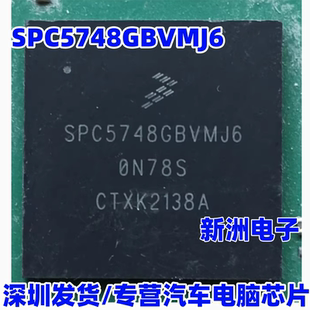 全新BGA 汽车电脑板CPU芯片 带锡球 0N78S SPC5748GBVMJ6