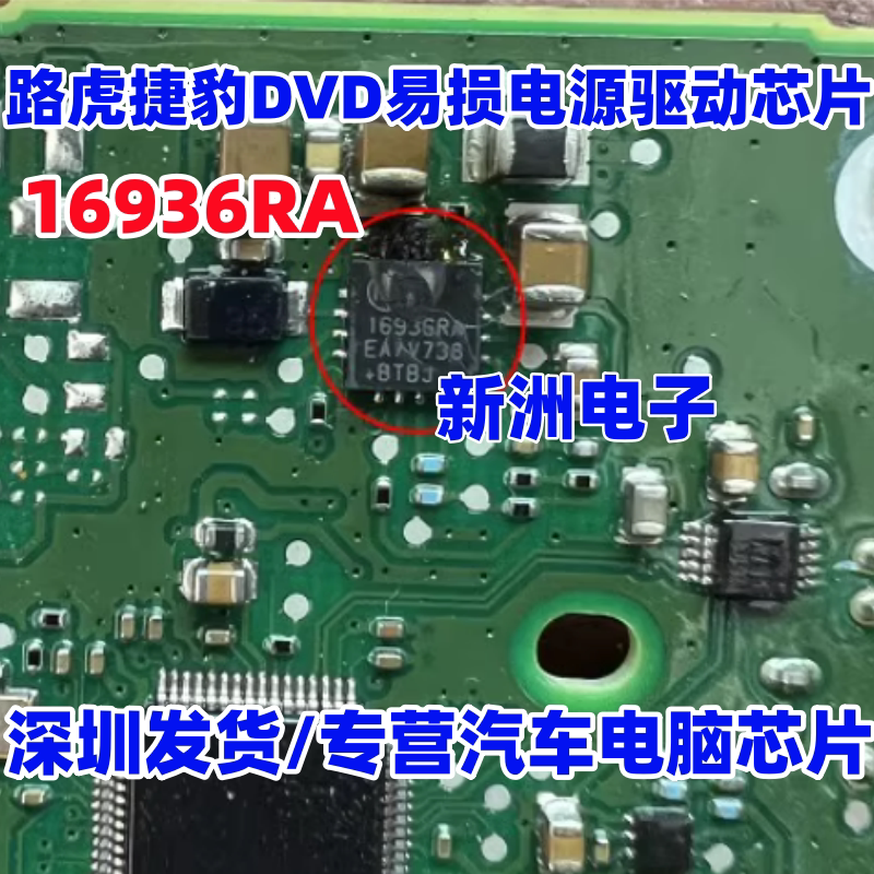 16936RA 适用路虎捷豹汽车DVD易损电源驱动芯片 全新 QFN