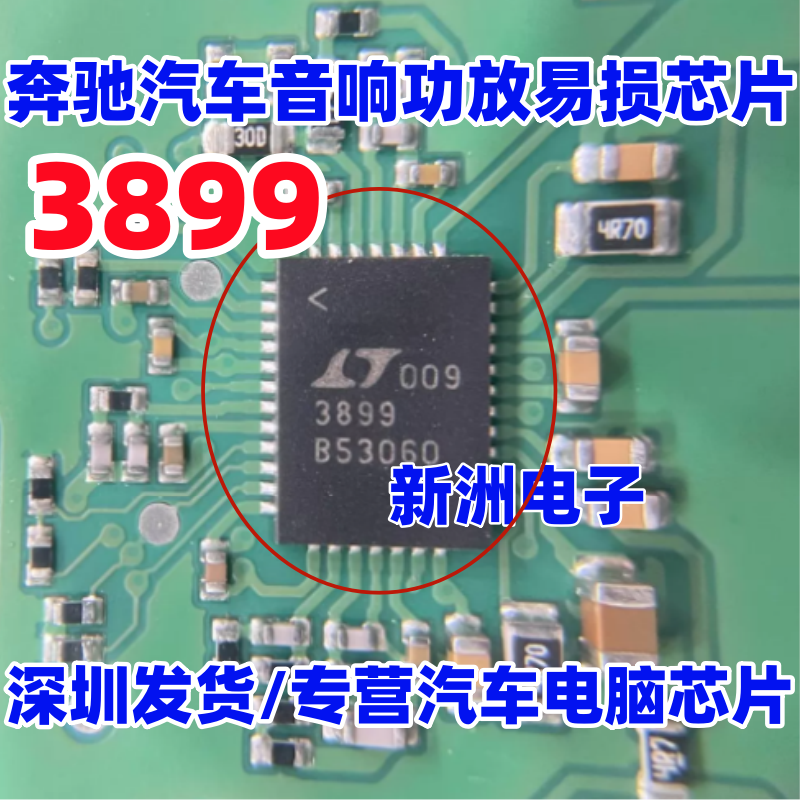 3899 LT3899 LTC3899EUHF/IUHF适用奔驰汽车音响主机DCDC稳压芯片