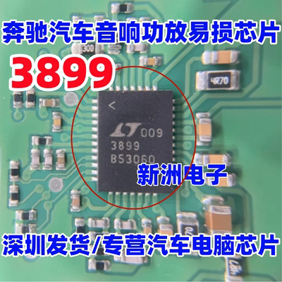 3899 LT3899 LTC3899EUHF/IUHF适用奔驰汽车音响主机DCDC稳压芯片