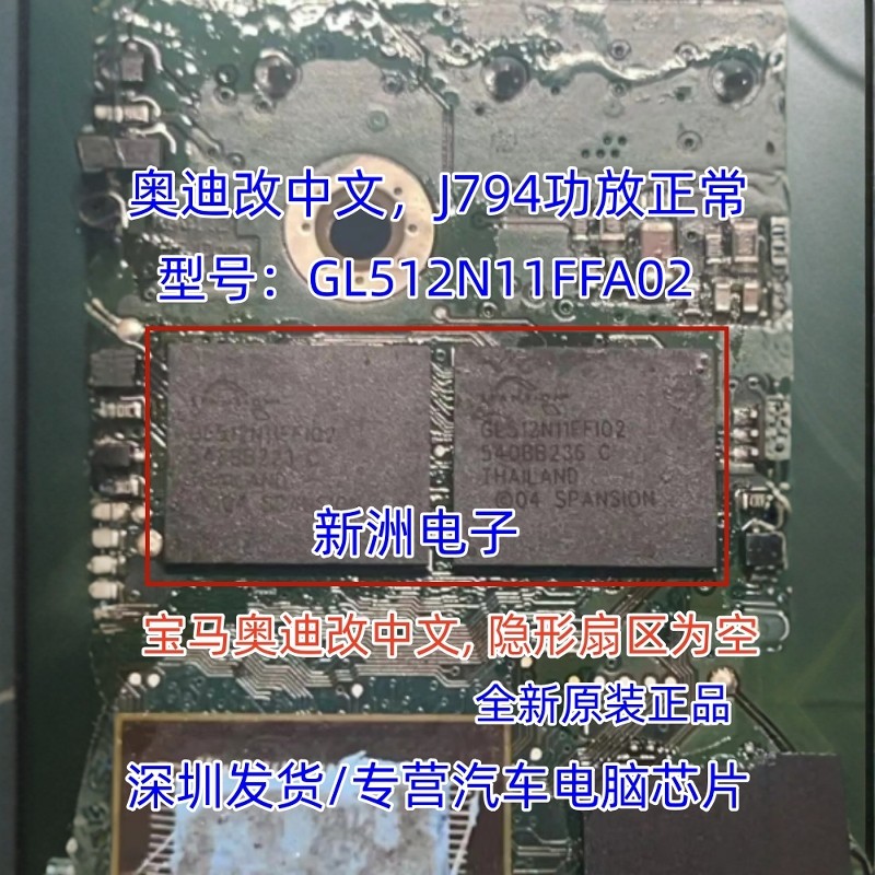 GL512N11FFA02 适用宝马导航黑屏奥迪汽车音响易损常用芯片 全新