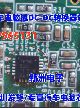 TPS65131 TPS65131RGER 适用汽车电脑板正负输出DC-DC转换器 QFN