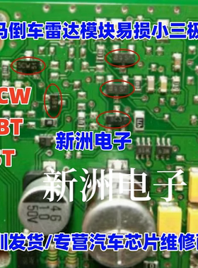 5CW 5BT JST  适用宝马730LI倒车雷达模块 芯片IC