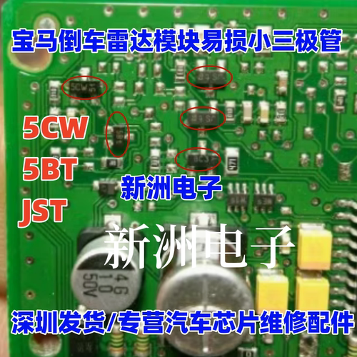 5CW 5BT JST  适用宝马730LI倒车雷达模块 芯片IC