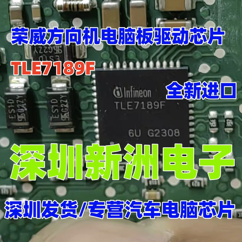 TLE7189F 适用荣威方向机电脑板驱动IC芯片全新 QFN 05514 05515