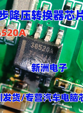 36520A LMR36520ADDAR 同步降压转换器芯片  SOP-8 全新原装