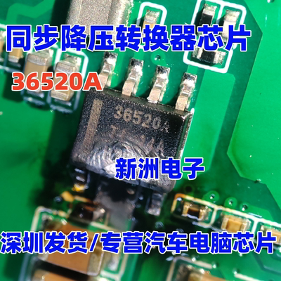 36520A LMR36520ADDAR 同步降压转换器芯片  SOP-8 全新原装