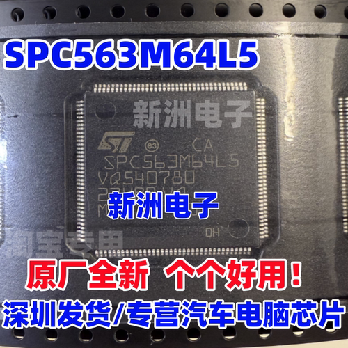 SPC563M64L5 适用德尔福汽车电脑单片机CPU芯片IC 原厂全新进口