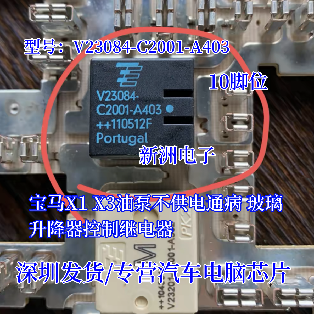 V23084 12V 适用宝马X1 X3油泵不供电通病继电器 玻璃升降器 10脚