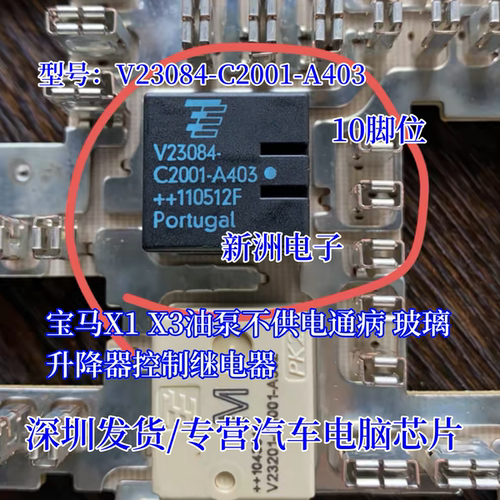 V23084 适用宝马油泵继电器X1 X3玻璃升降器别克陆尊中控锁继电器