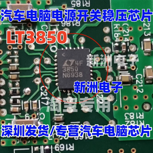 3850 LT3850 LTC3850 适用宝马汽车电源开关稳压芯片IC 长条全新