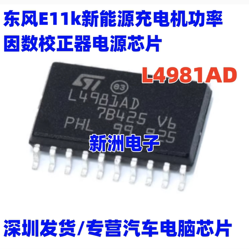 L4981AD 适用东风E11k新能源汽车充电机功率因数校正器电源芯片