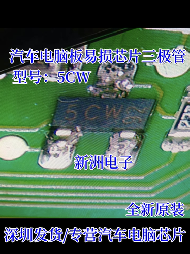 5CW 丝印5CW 汽车电脑板常用小三极管芯片  1个1元 10个5元 全新