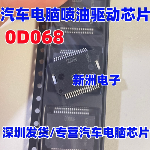 0D068 OD068 00068 OOO68 适用大乌龟喷油驱动易损芯片 全新进口