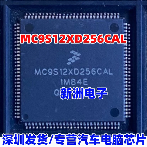 MC9S12XD256CAL 1M84E 汽车电脑板易损CPU芯片 质量可靠直拍 进口