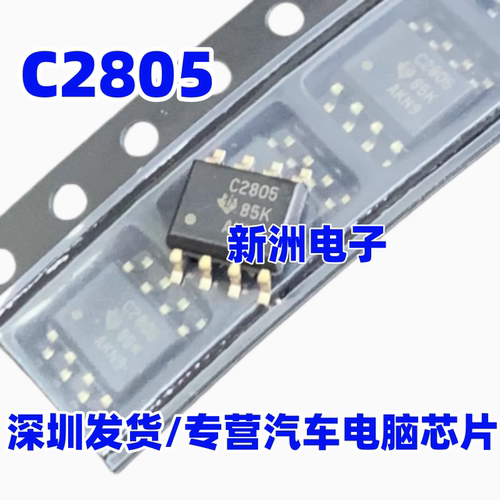 C2805 UCC2805QDRQ1 新能源控制器电流模式PWM控制器芯片SOP8全新