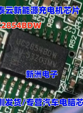 UC2854BDW 适用众泰云新能源充电机增强型高功率因子前置稳压芯片