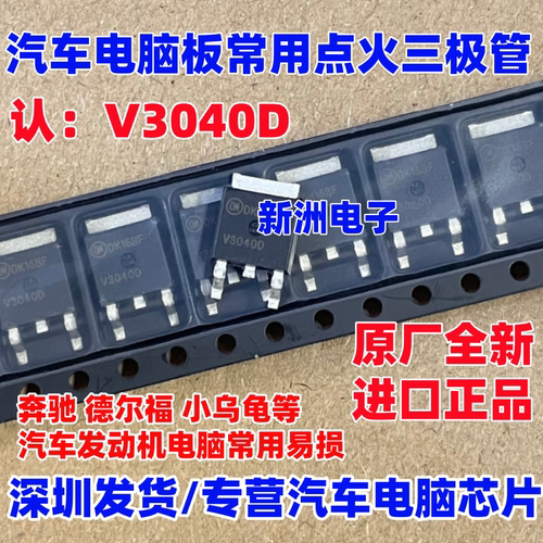 V3040D 适用奔驰德尔福M7小乌龟点火线圈驱动管 点火管 原厂全新