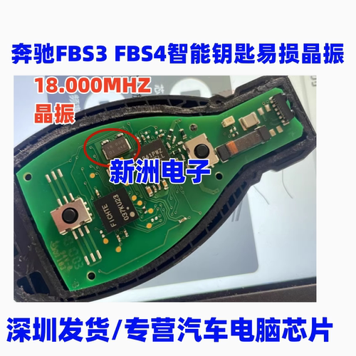18.000 适用奔驰FBS3 FBS4钥匙遥控晶振 15款智能卡器C级 R级W251