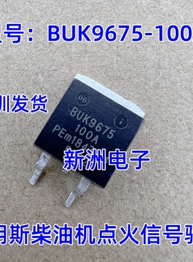 原厂全新 BUK9675-100A 适用康明斯柴油机点火N沟道三极管100V23A