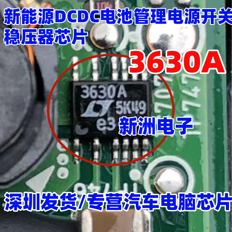 3630A LTC3630AEMSE 新能源DCDC电池管理电源开关稳压器芯片 全新