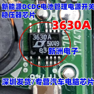 3630A LTC3630AEMSE 新能源DCDC电池管理电源开关稳压器芯片 全新