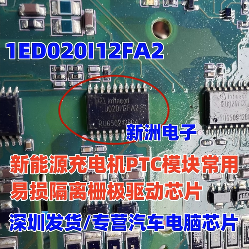 1ED020I12FA2 IED020I12FA2 新能源汽车PTC模块隔离栅极驱动芯片