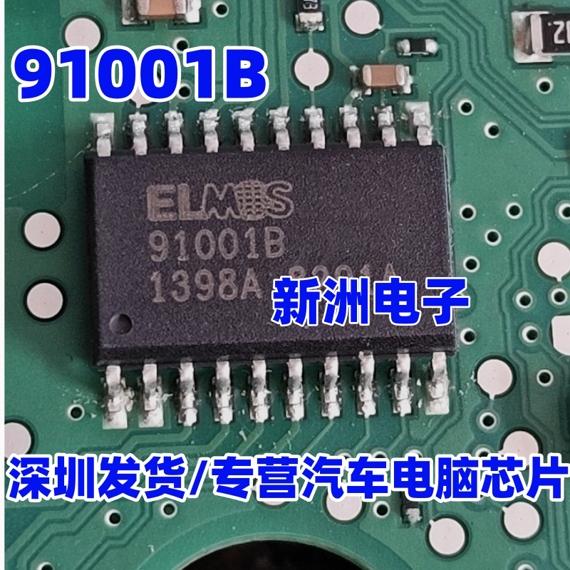 91001B 适用奔驰北汽幻速H2轩逸汽车空调面板IC芯片 SOP20 全新