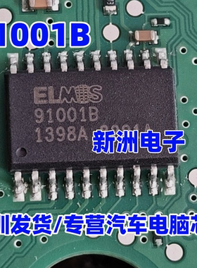 91001B  适用ELMOS汽车电脑板进口IC芯片 专业汽车芯片