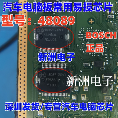 48089 汽车电脑板易损芯片 驱动IC 全新现货