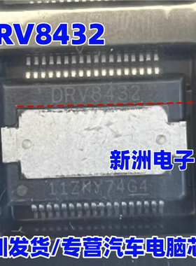 DRV8432 DRV8332 DRV8402 电桥式驱动器 全新正品 可直拍
