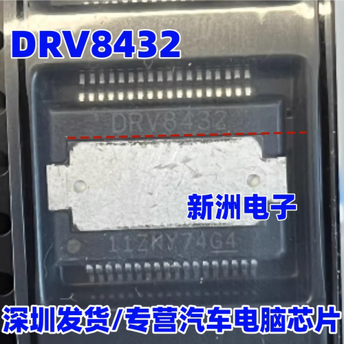 DRV8432 DRV8332 DRV8402 电桥式驱动器 全新正品 可直拍