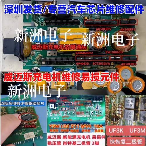 GP4063D SCT3030VA PSC20065DY UCC21520Q 适用威迈斯充电机芯片