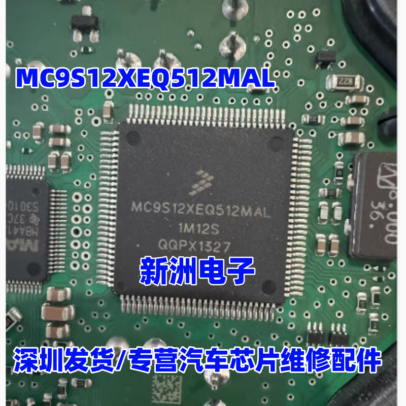 MC9S12XEQ512MAL 汽车电脑板常用CPU芯片 进口正品