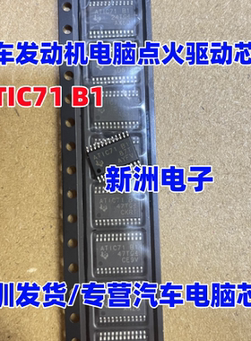 ATIC71 B1 ATIC71B1 适用宝马奔驰271发动机电脑点火驱动芯片全新