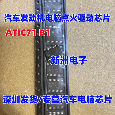ATIC71 B1 ATIC71B1 适用宝马奔驰271发动机电脑点火驱动芯片全新