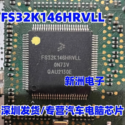 FS32K146HRVLL  适用汽车电脑板cpu  空白无程序