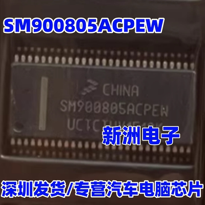 SM900805ACPEW 汽车常用微控制芯片 SSOP54