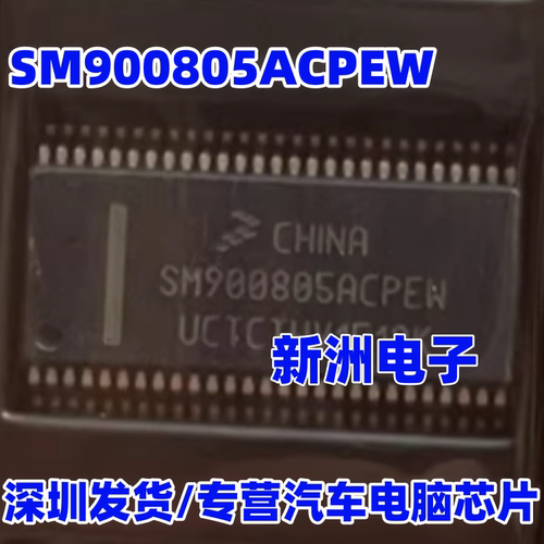 SM900805ACPEW 汽车常用微控制芯片 SSOP54