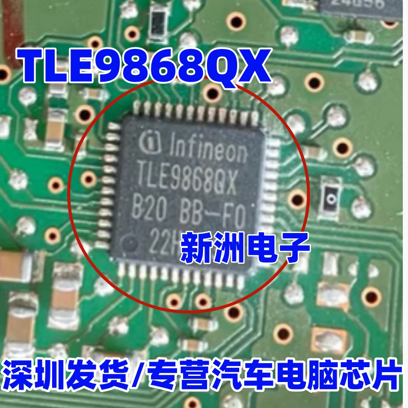 TLE9868QX 汽车电脑板驱动芯片QFN 原厂全新 进口正品