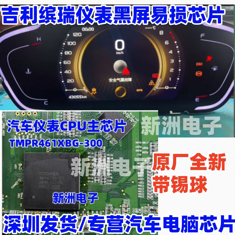 TMPR461XBG-300 适用吉利缤瑞汽车仪表黑屏易损芯片BGA 原厂全新