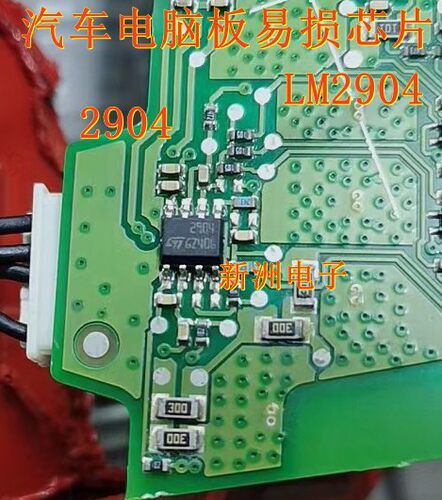 LM2904 2904 适用宝马N46E90 电子气门新能源充电机易损芯片 SOP8