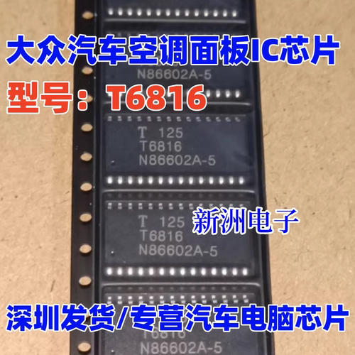 T6816 适用大众汽车空调面板IC芯片 SOP28脚