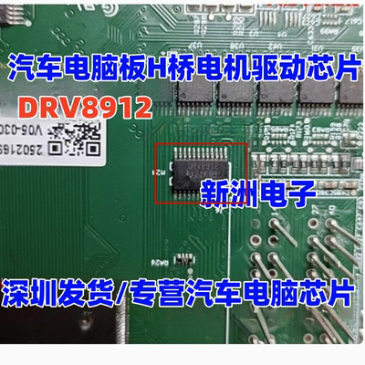 DRV8912 DRV8912QPWPRQ1 汽车多通道半桥驱动器 H桥电机驱动芯片