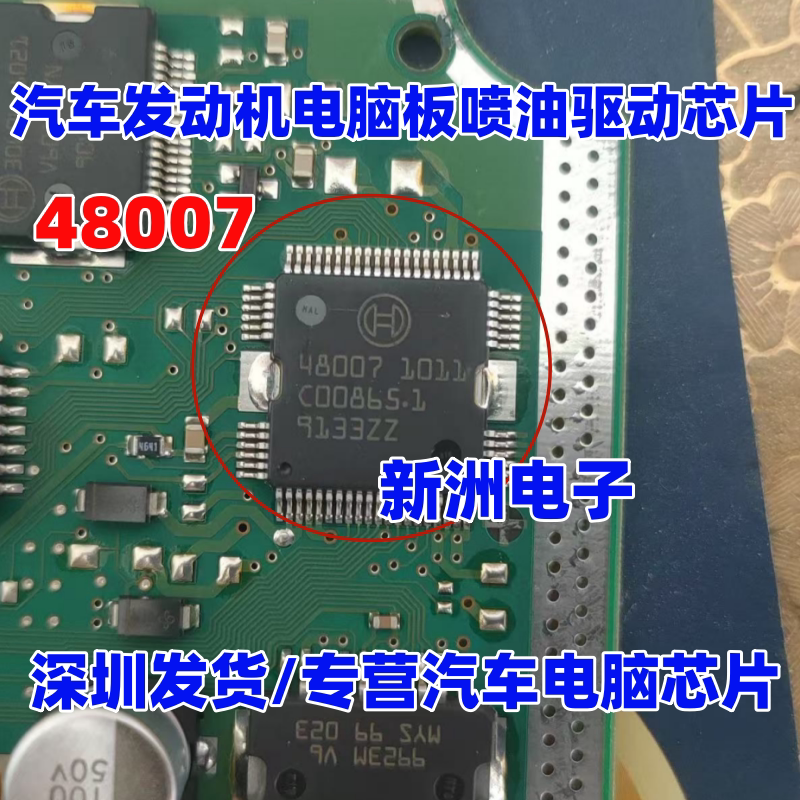 48007 适用ME7比亚迪/荣威 发动机电脑 喷油油泵控制驱动IC芯片