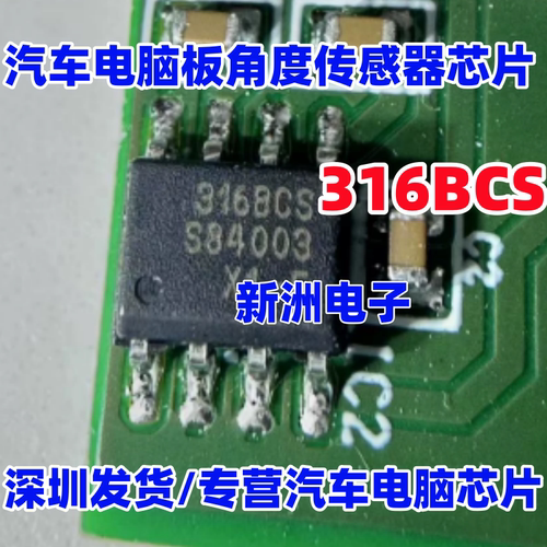 316BCS MLX90316LDC-BCS-000-RE 汽车电脑板角度传感器芯片 SOP8