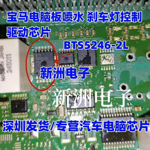 BTS5246-2L 适用宝马JBE电脑喷水电机 刹车灯驱动芯片 进口 全新