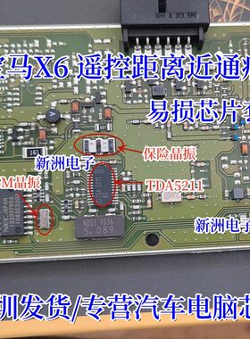 适用宝马X6遥控天线放大器接收盒遥控距离近易损芯片电阻配件套装