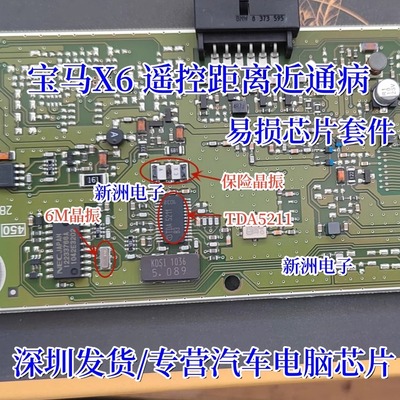 适用宝马X6遥控天线放大器接收盒遥控距离近易损芯片电阻配件套装