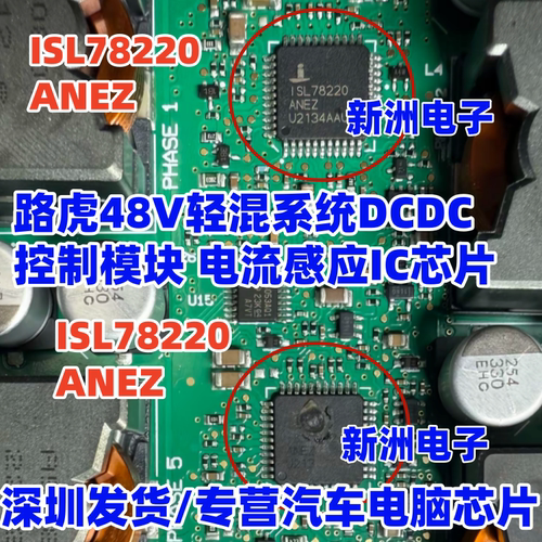 ISL78220 适用路虎48V轻混系统DCDC控制模块电脑电流感应芯片全新